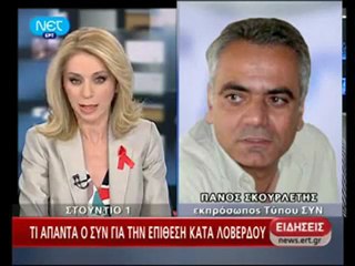 H επίθεση στον Α. Λοβέρδο
