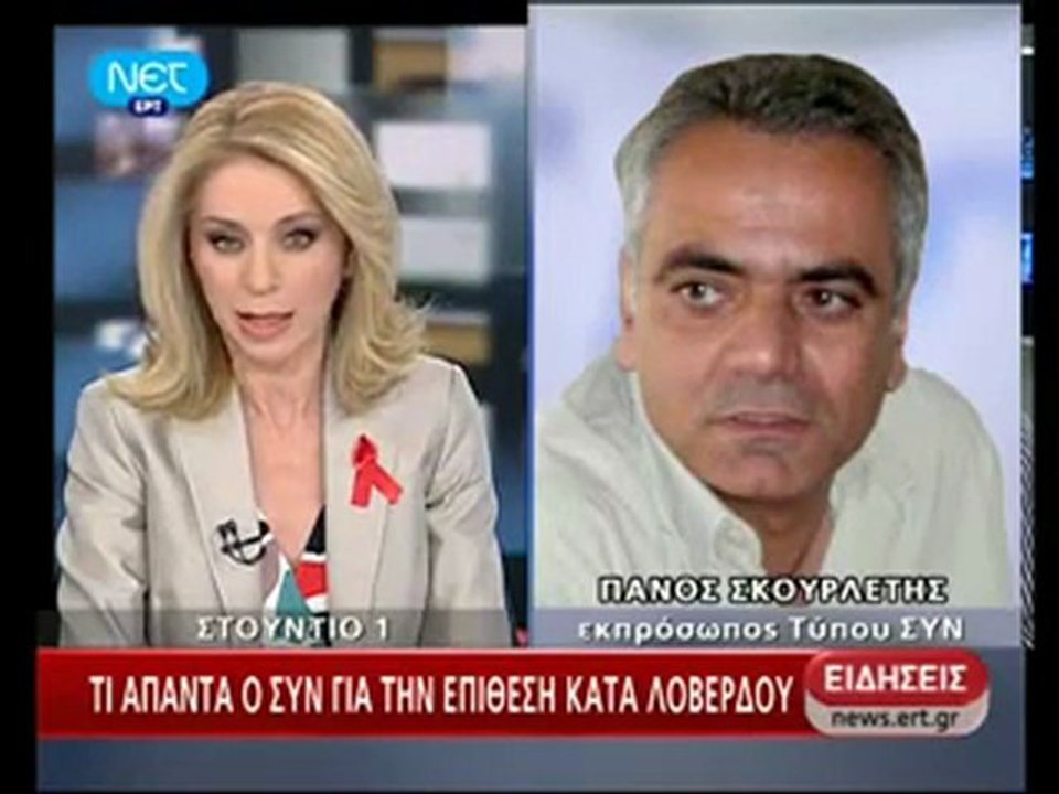 H επίθεση στον Α. Λοβέρδο