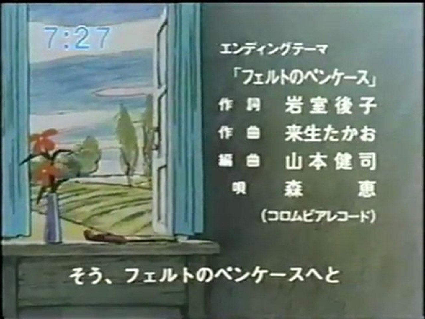 キテレツ大百科ed フェルトのペンケース 動画 Dailymotion