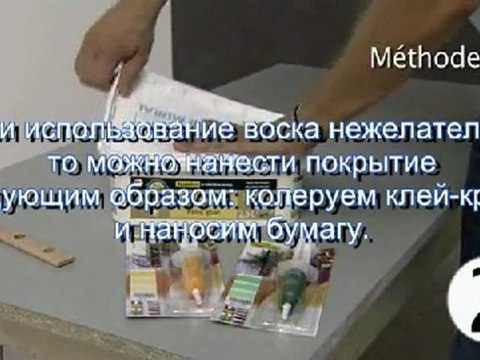 Инструкция по нанесению Senideco Les Papiers Froisses