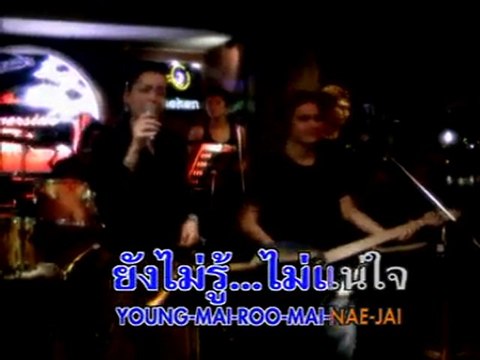 Lanna Commins - I don't think so (มาไม้ไหน)