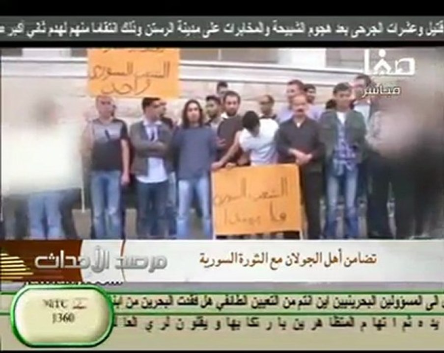 معنى و أهمية أنضمام الجولان للتظاهر في سوريا