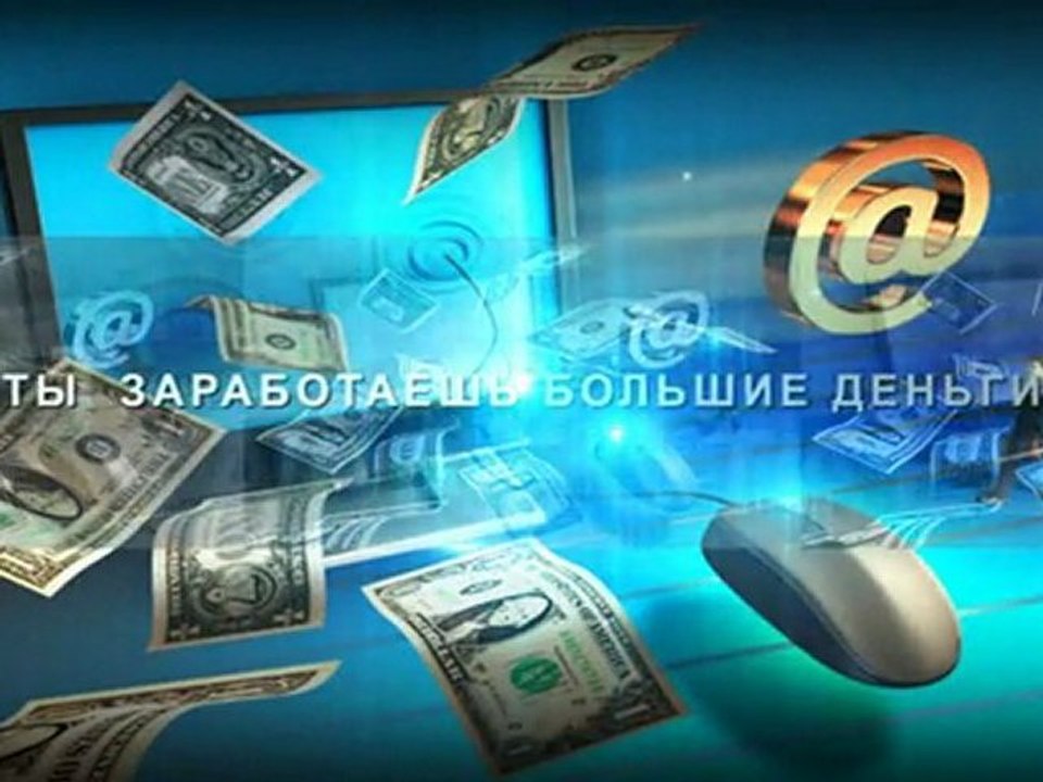 Как начать получать ежедневные выплаты в Интернет ?