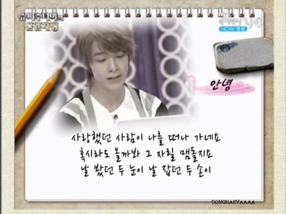 Annyeong - 옹달샘