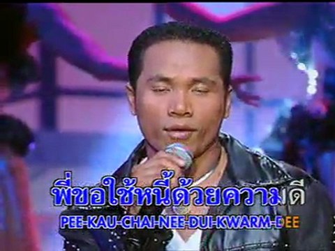 Mike Piromporn - Jow nee hua jai