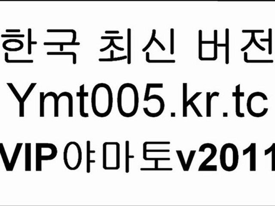 온라인야마토★Ymt005.kr.tc★온라인게임★