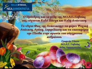 ΕΥΧΕΣ ΠΑΣΧΑ 2011 Α
