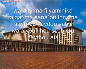 Sourat 20 Ta Ha versets 65-70 de protection