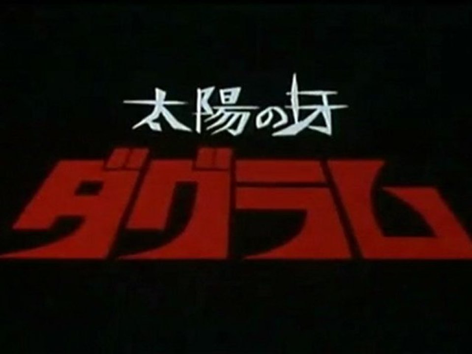 太陽の牙ダグラム Op Ed Hd 動画 Dailymotion