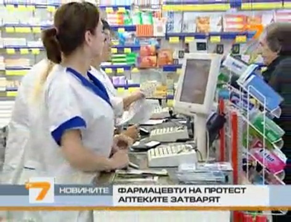 TV7 Фармацевти на протест, аптеките затварят - 27.04.2011 г.