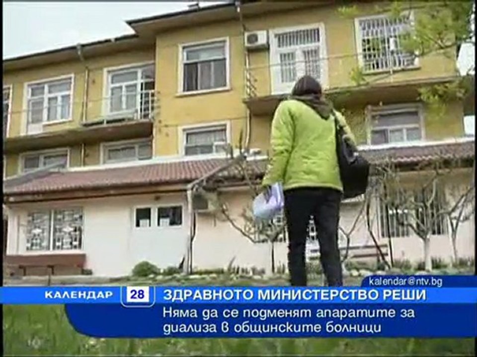 Нова Телевизия"Хиляди пациенти обречени да останат без хемодиализа" - 28.04.2011 г.