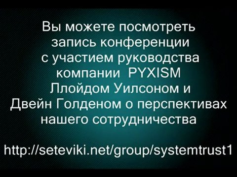 Компания System Trust за безопасный бизнес.