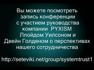 Компания System Trust за безопасный бизнес.