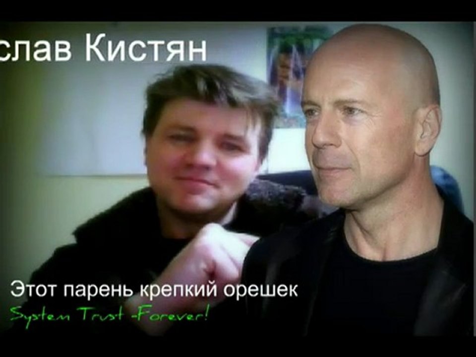 Компания System Trust колышет Интернет!