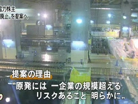 東北電力株主 原発廃止提案へ