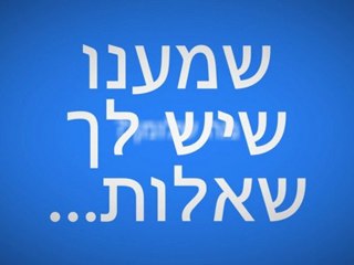 אתה לא לבד