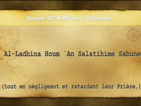 Apprendre sourate 107 Al-Ma'oun (apprendre le coran) El-Menchaoui