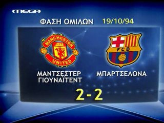 Barca - ManU history