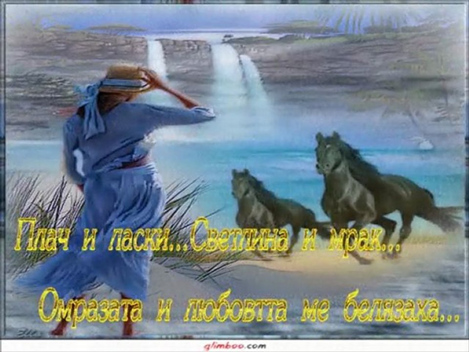 Христос Дантис-Ангел мой-дявол мой.