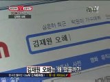 110503tvN『tvN E News』～関連検索語なぜ浮上したのか？