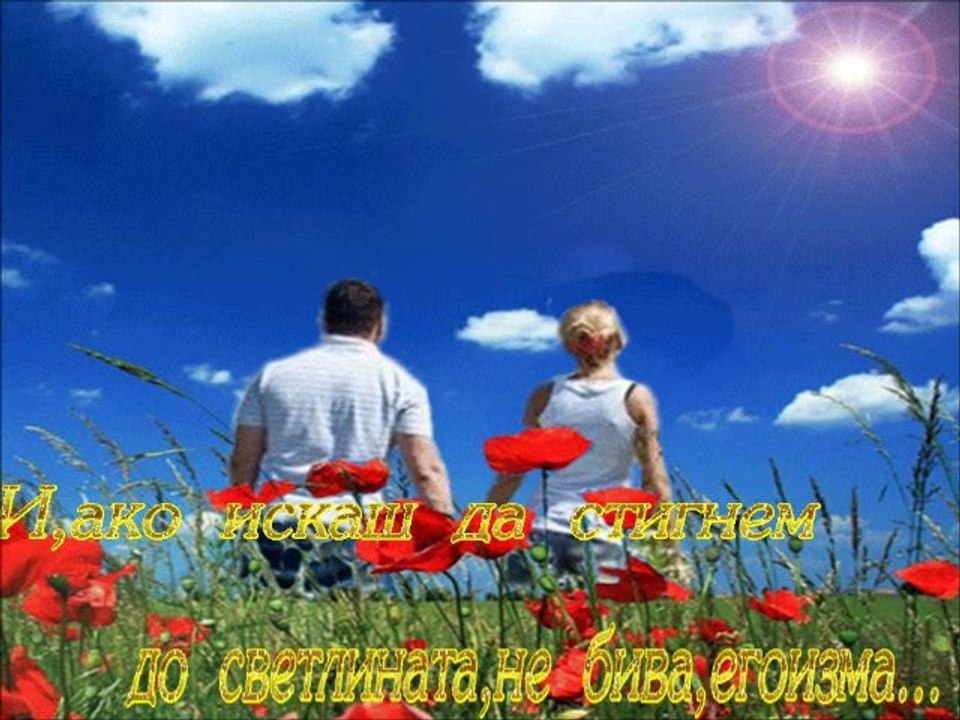 Рай мой-мъко моя.-Lambis Libieratos