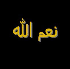 Les Faveurs de Allah - Partie 1