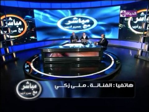 منى زكي-مباشر مع منى زكي
