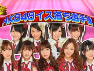AKB48の「イスどっきり」