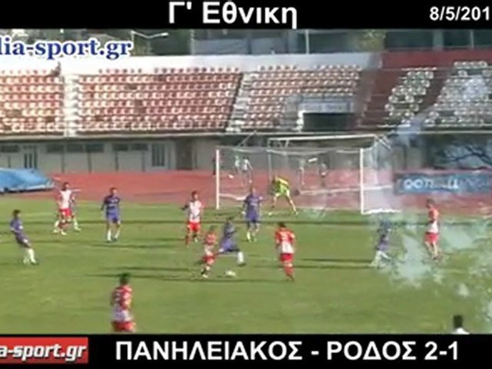 ΠΑΝΗΛΕΙΑΚΟΣ - ΡΟΔΟΣ 2-1