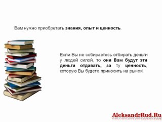 Что требуется для Успеха в Интернет бизнесе!