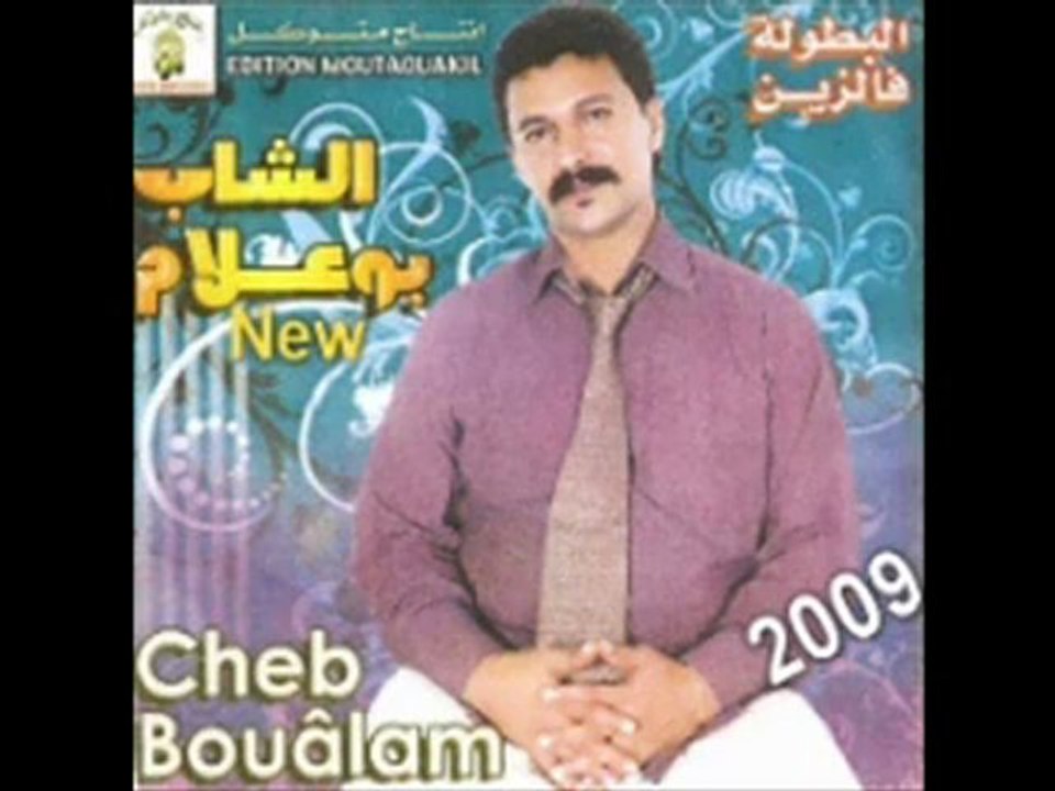 aziz boualam boutoula fi zin 2009