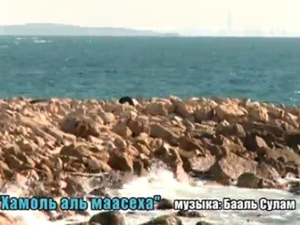 Й.Ашлаг "Хамоль аль маасеха" (Исполнитель: З.Бар)