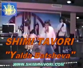 SHIMI TAVORI "Yalda BatSheva" BY YOEL BENAMOU שׁימי תבורי