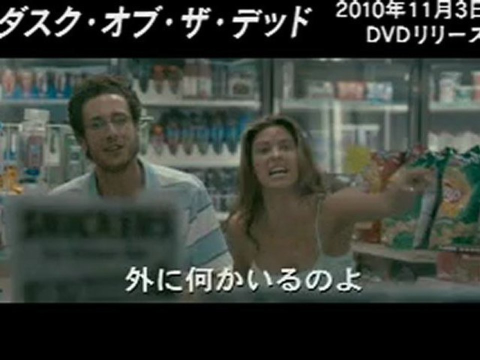 ダスク・オブ・ザ・デッド 　予告編