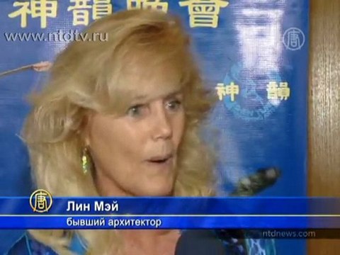 «Феноменальная хореография» - Shen Yun в США