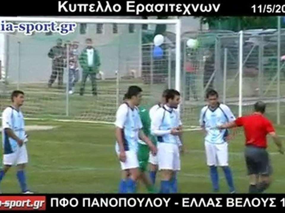 ΠΦΟ ΠΑΝΟΠΟΥΛΟΥ - ΕΛΛΑΣ ΒΕΛΟΥΣ 1-2