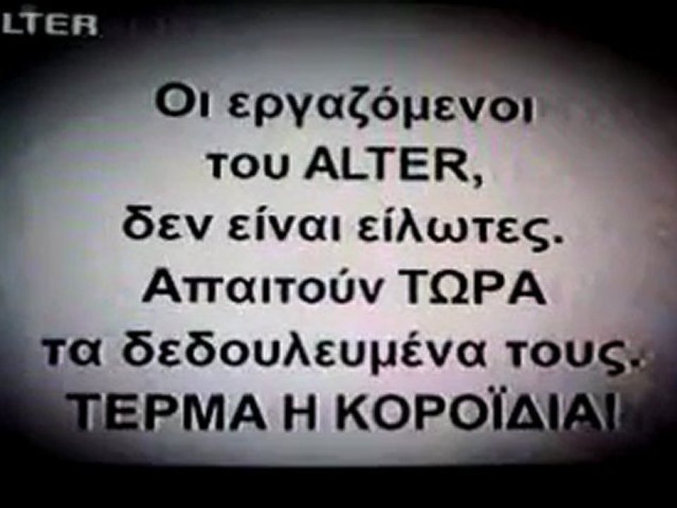 Karta ergazomenwn Alter