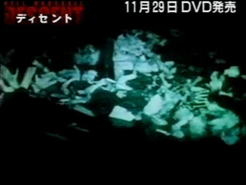 ディセント　予告編