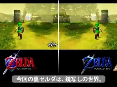 The Legend of Zelda: Ocarina of Time 3D - Comparaison Master Quest