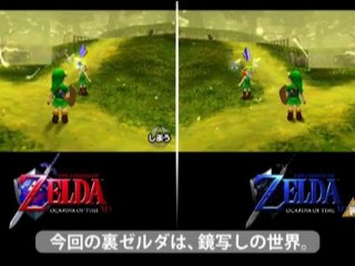 Zelda Ocarina Of Time 3D : Master Quest JAP