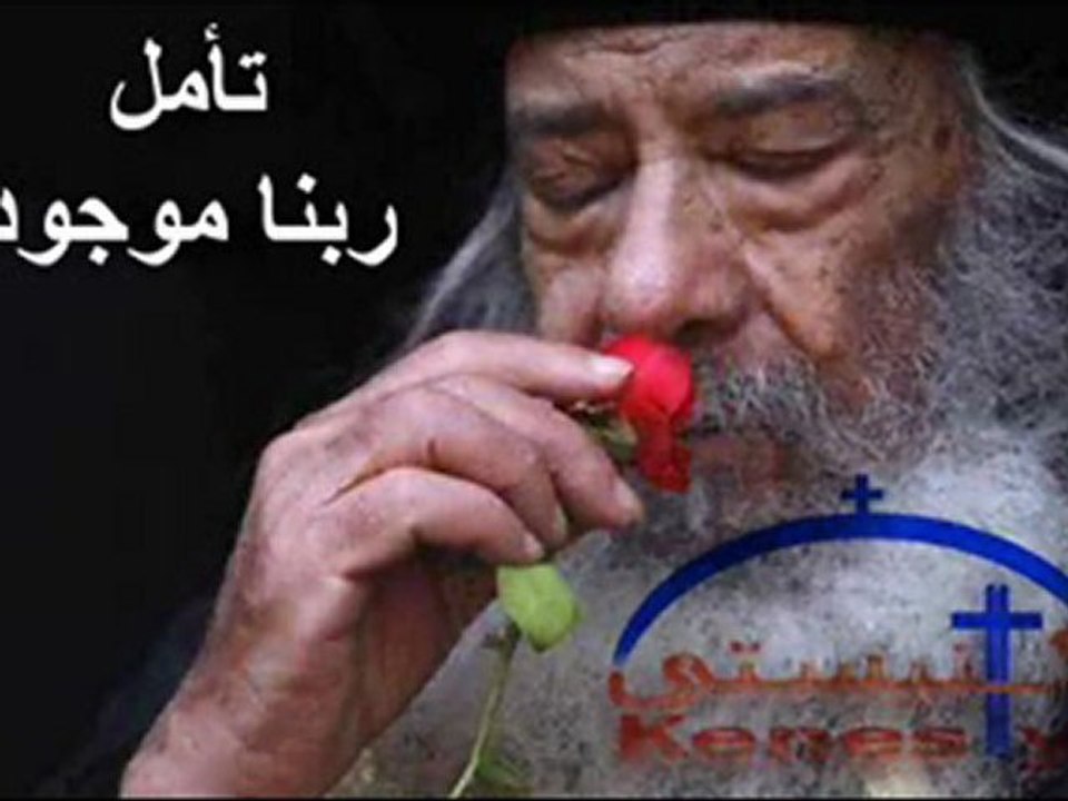 تأمل ربنا موجود لقداسة البابا شنودة