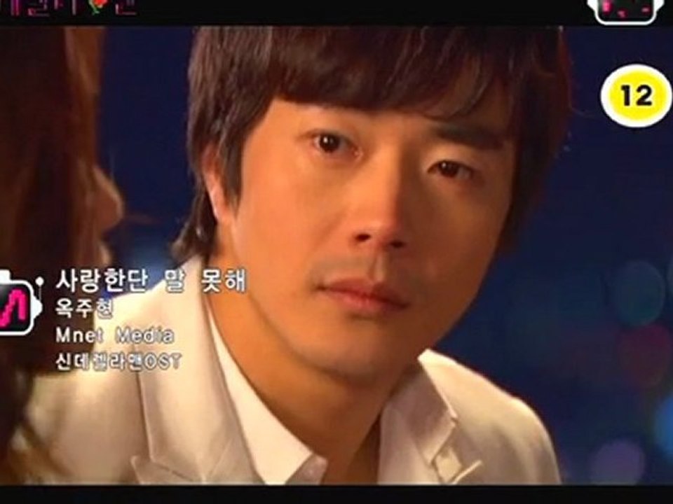 Cinderella Man OST- Ok Ju Hyun-Can't Bear to Say I Love You(TR Sub)