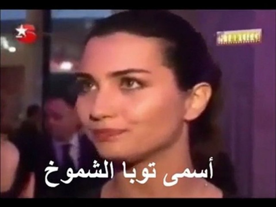 Tuba Büyüküstün انا السما