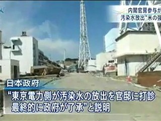 内閣官房参与、汚染水放出「米の要請」