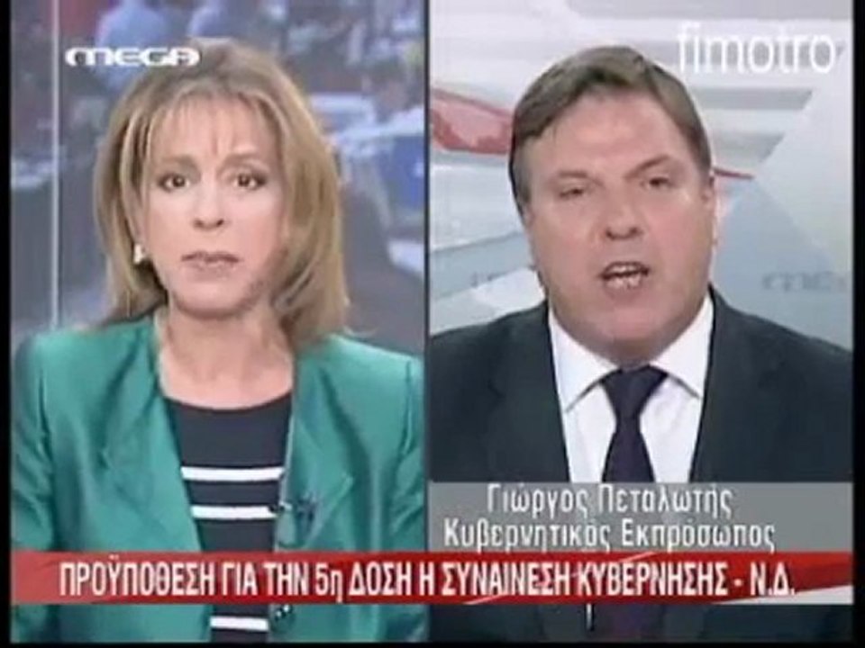 Πεταλωτής εναντίον Τρέμη