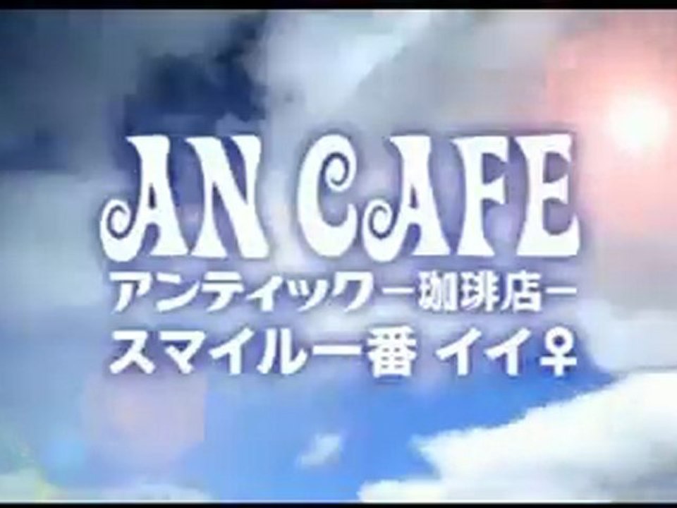 Antic Cafe-Smile Ichiban ii Onna