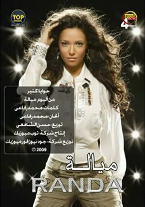 Randa Hafez Gowaya Keter  راندا حافظ -- جوايا كتير