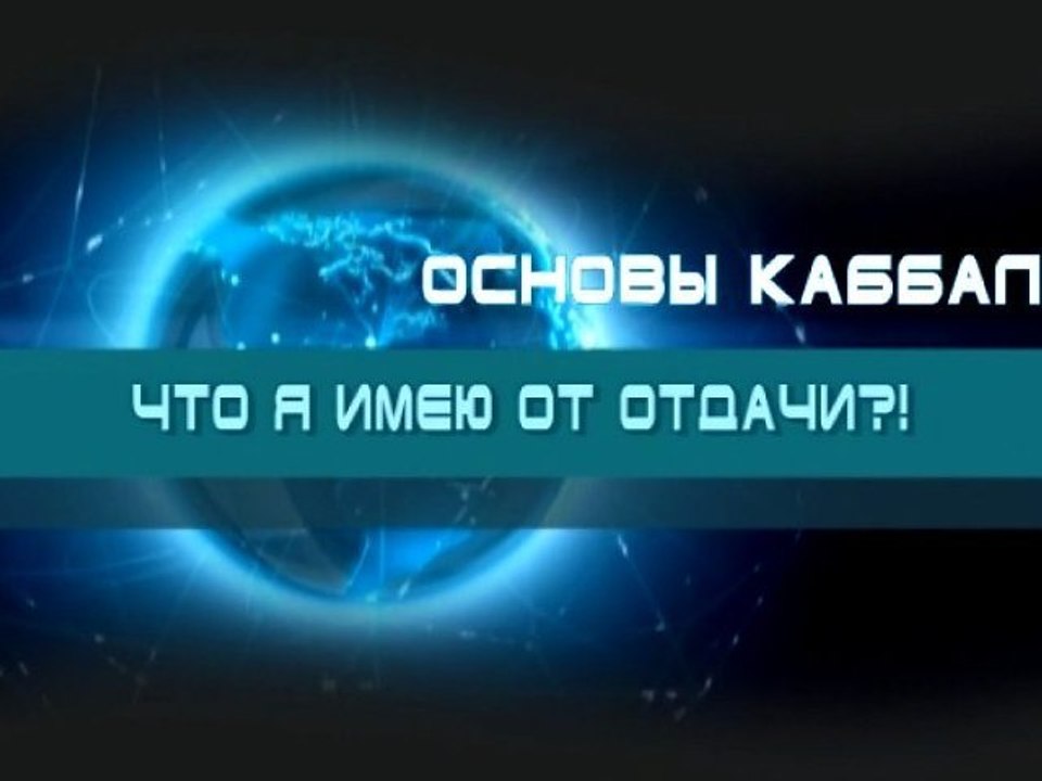Что я имею от отдачи?