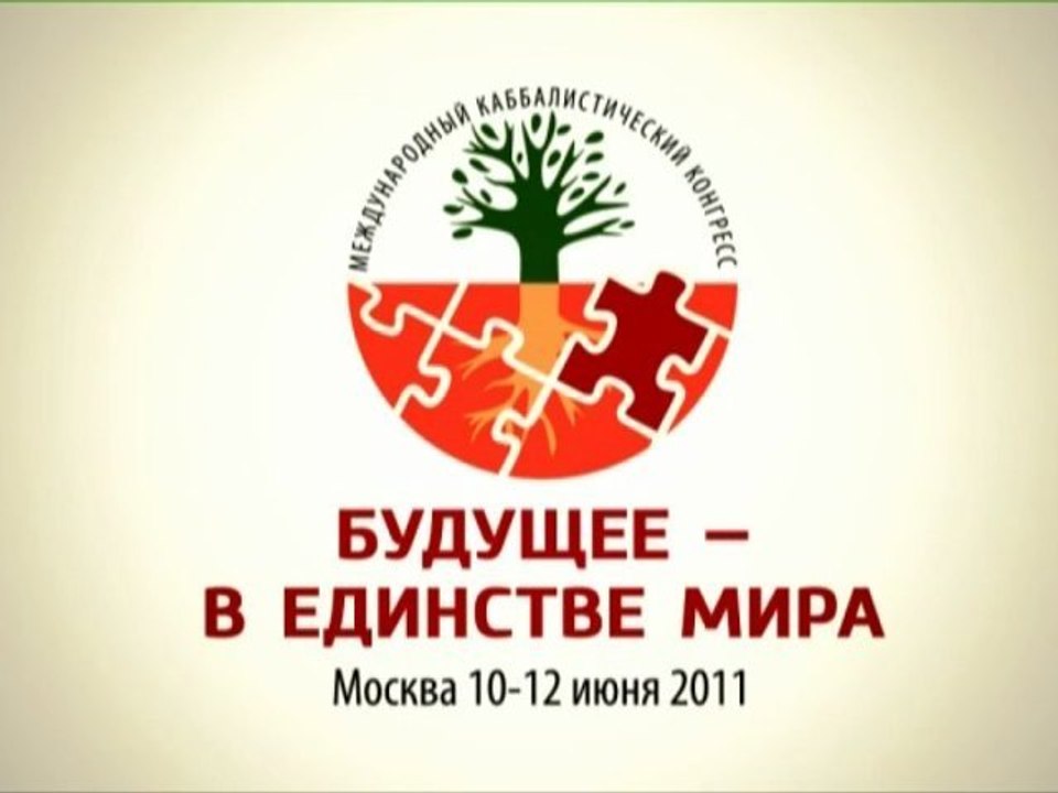 Лого конгресса в Москве