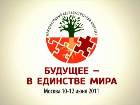 Лого конгресса в Москве